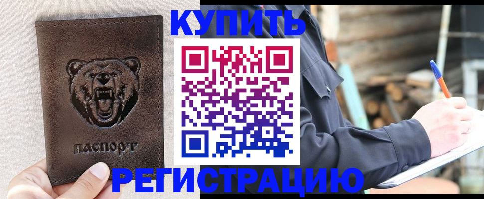 временная регистрация недорого в Бавлах