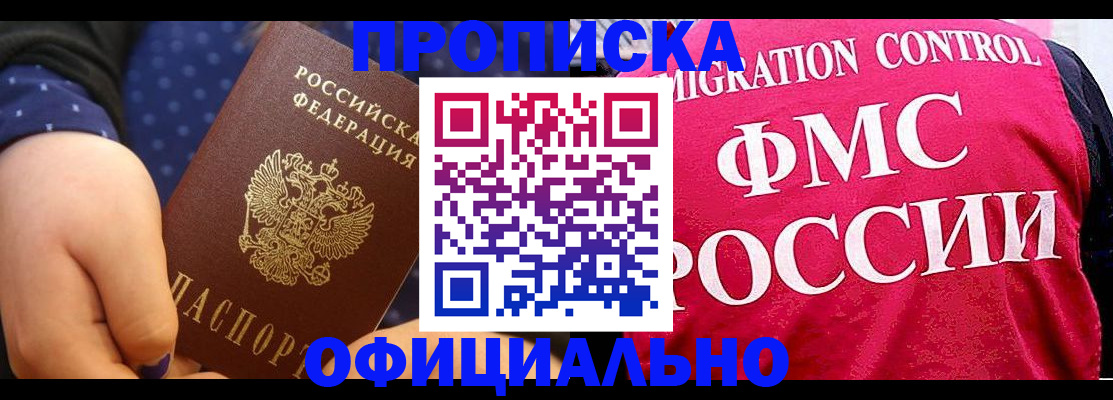 прописка для работы в Бавлах