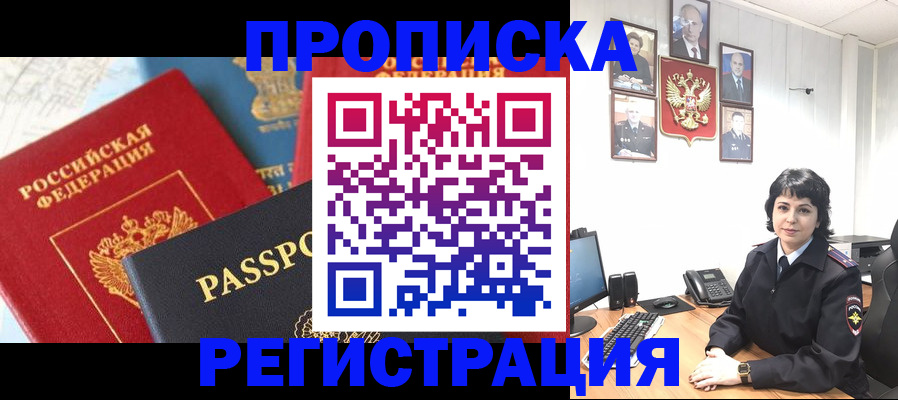 прописка штамп в Бавлах